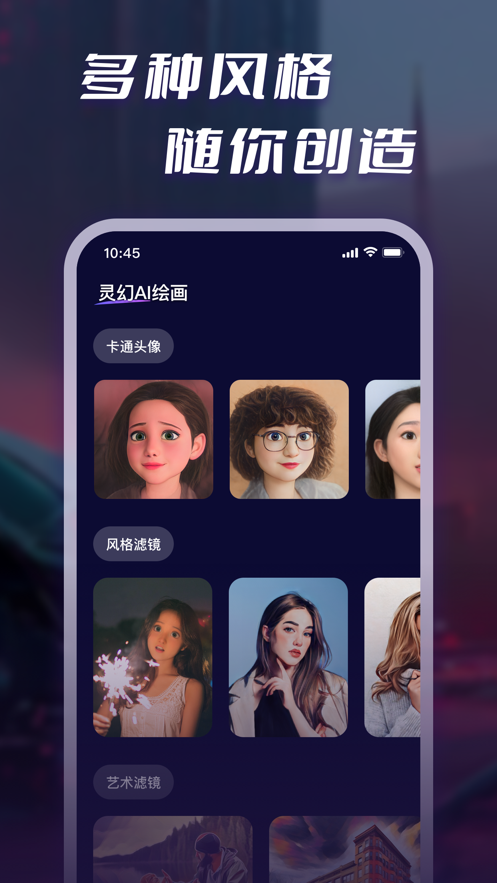灵幻AI绘画 1