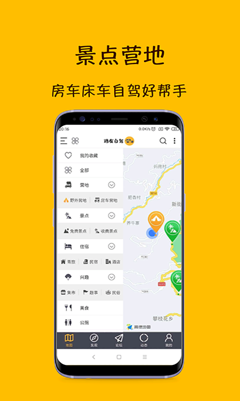 路友自驾 2