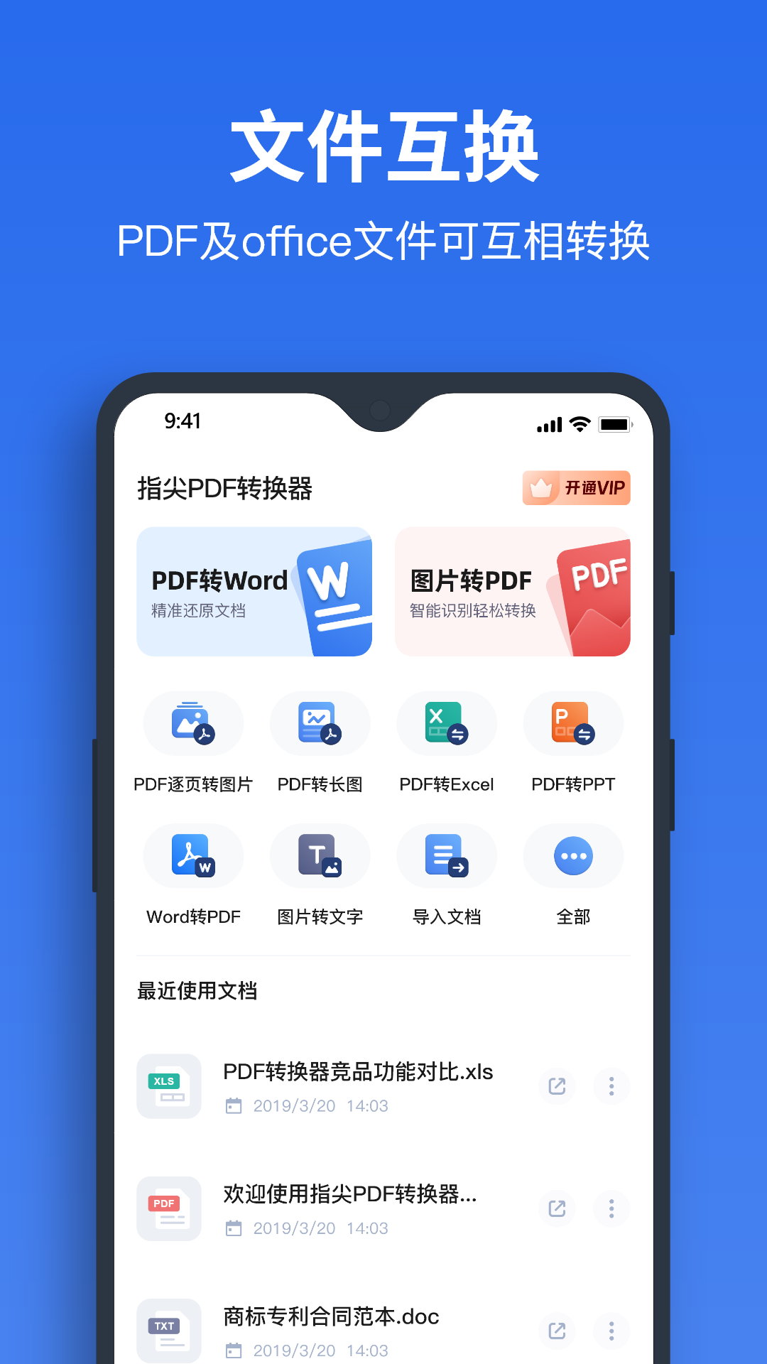 指尖PDF转换器 1