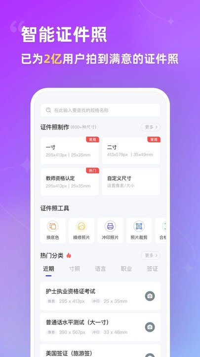 智能证件照免费版 2