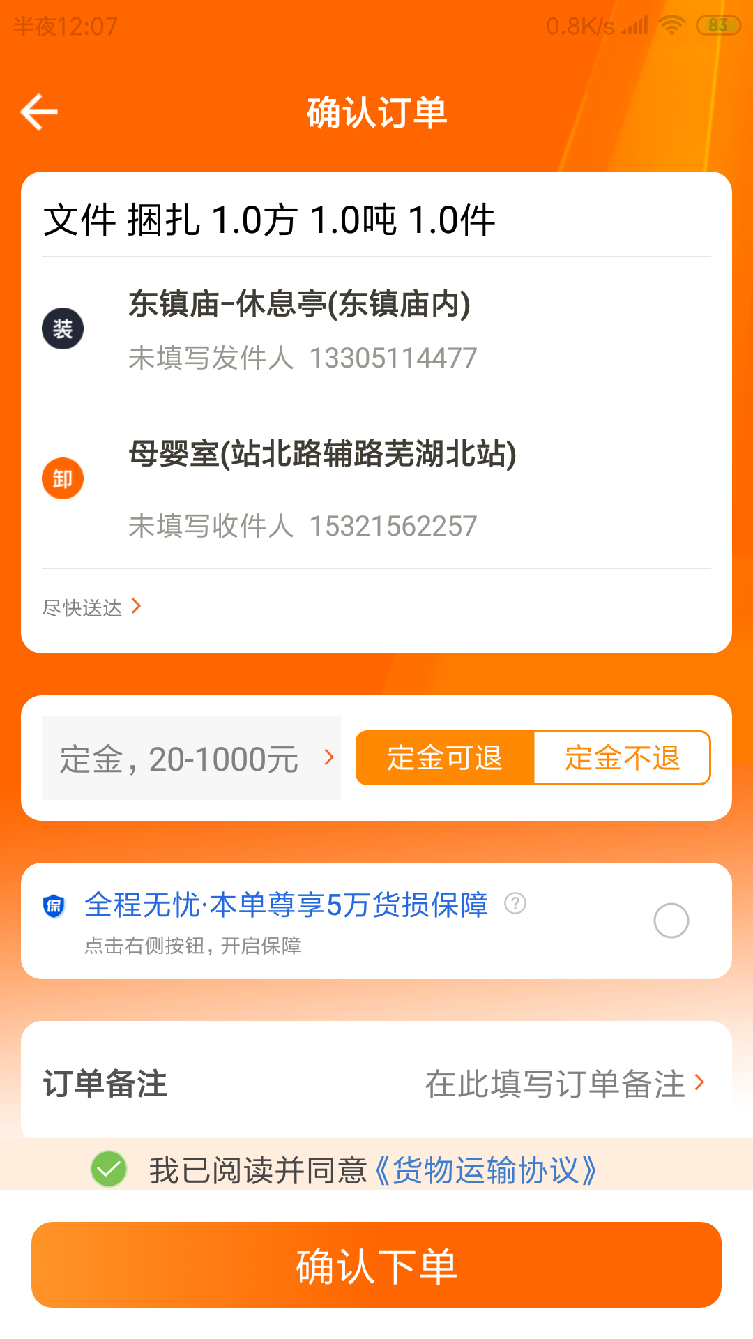 慧发货 1