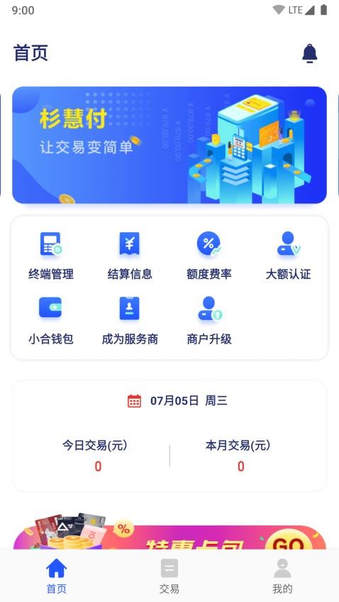 杉慧付app 1