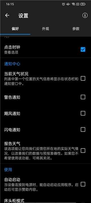 Weather Live高级版 2