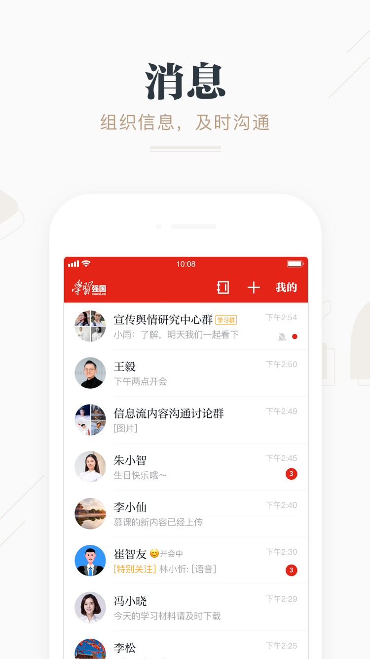 学习强国app 2