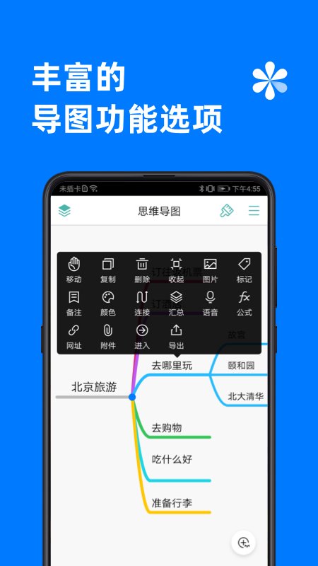 思维导图软件 1
