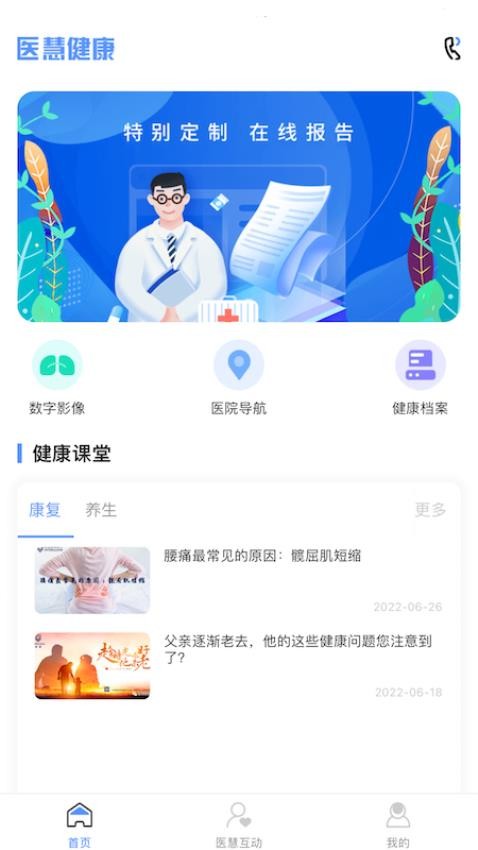 医慧健康最新版 1