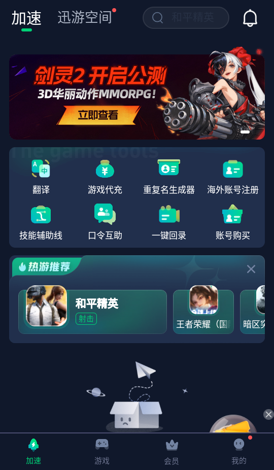 怎么加速游戏截图1