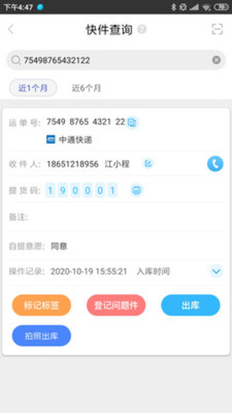 快递超市 1