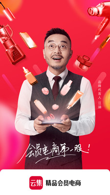 云集app 1