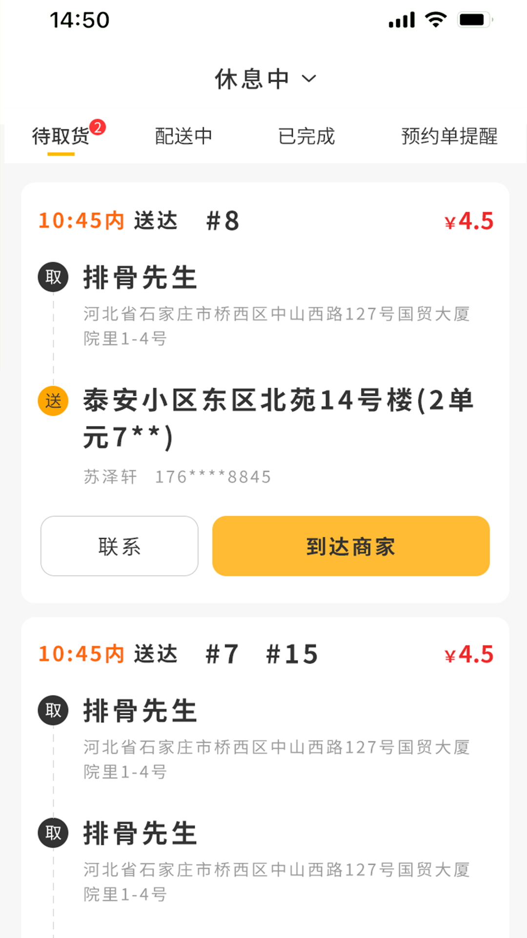 聚极骑手app 1