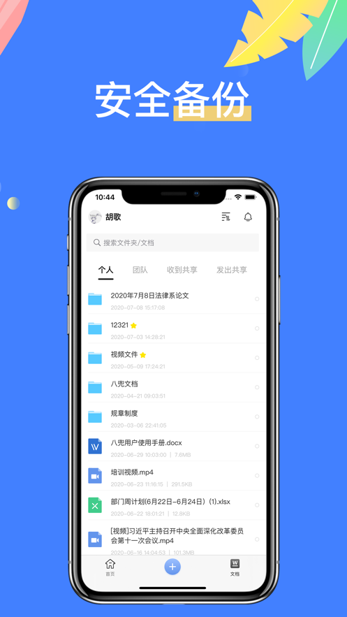 八兜文档(文档管理) 2