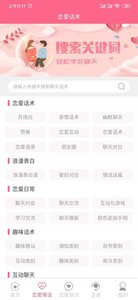 女生恋爱话术 2