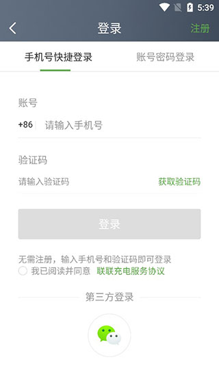 联联充电Pro