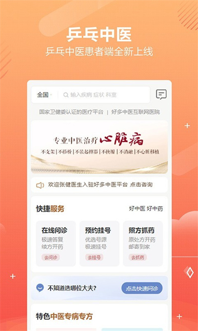 乒乓中医app 1