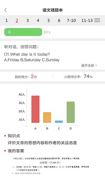 a佳教育手机版 1