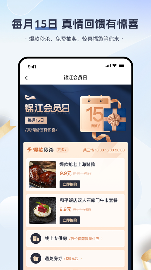 锦江会员app 1