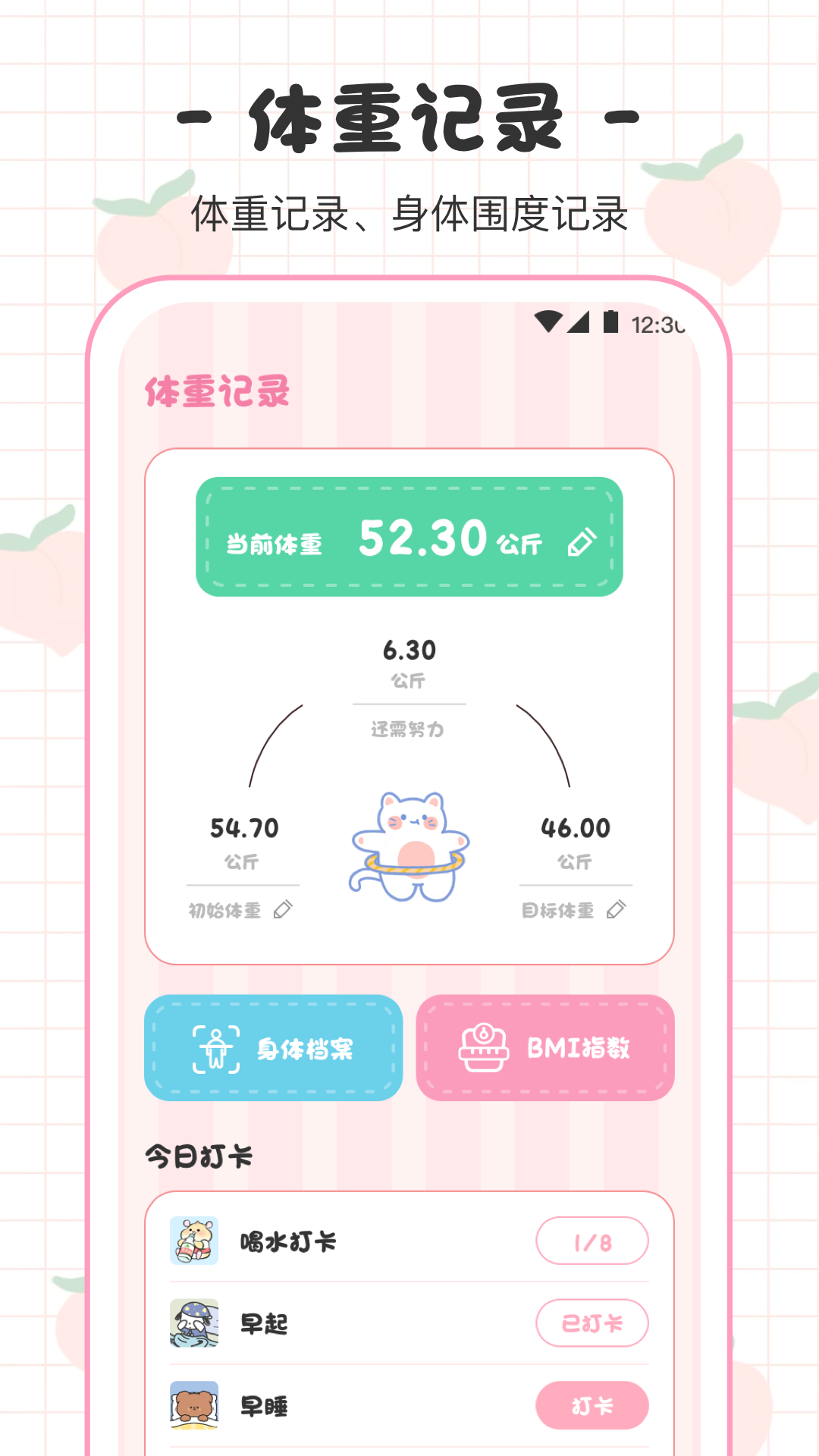 BMI体重日记本app 1