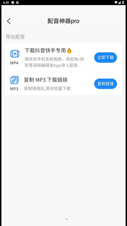 配音神器pro最新版 1