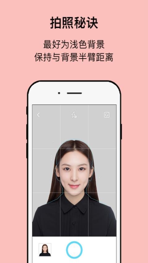 工作求职证件照app 1