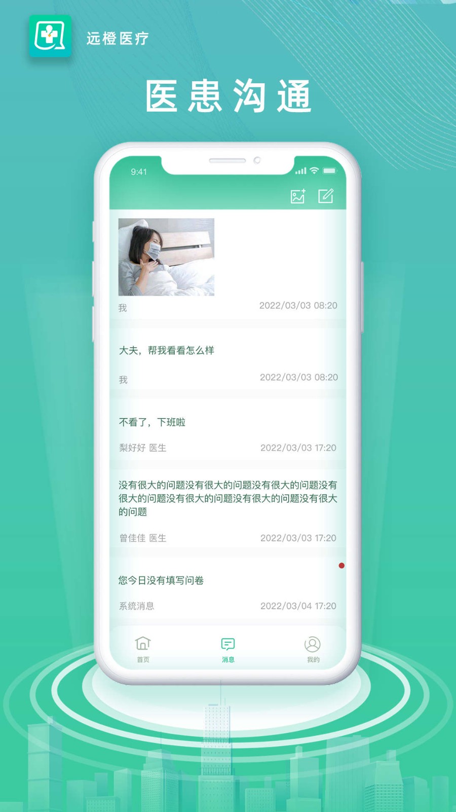 远橙医疗 2