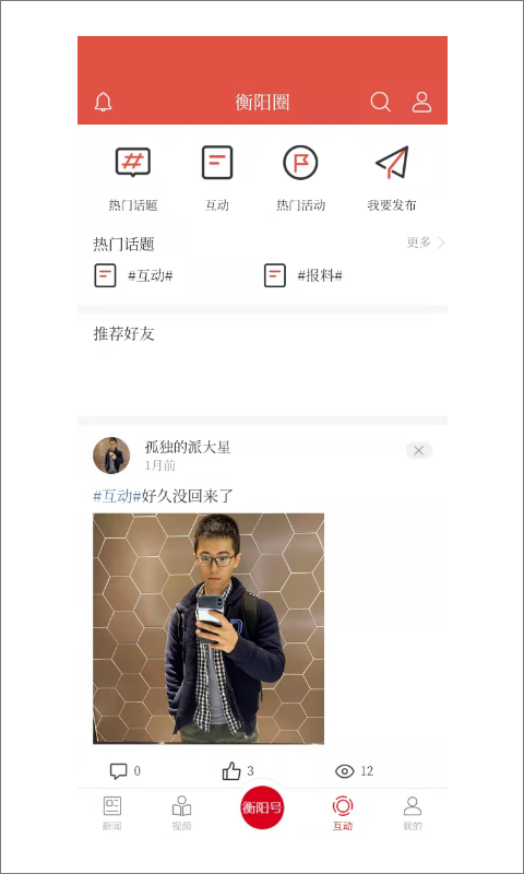 掌上衡阳 1