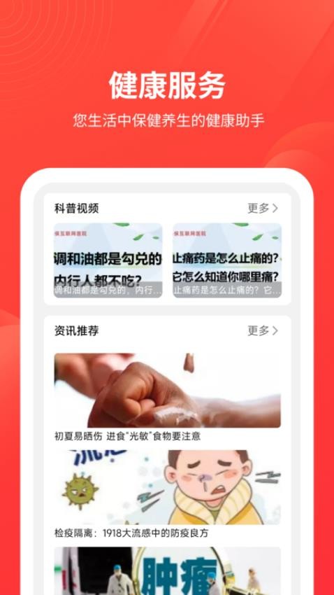 安诺保app 1