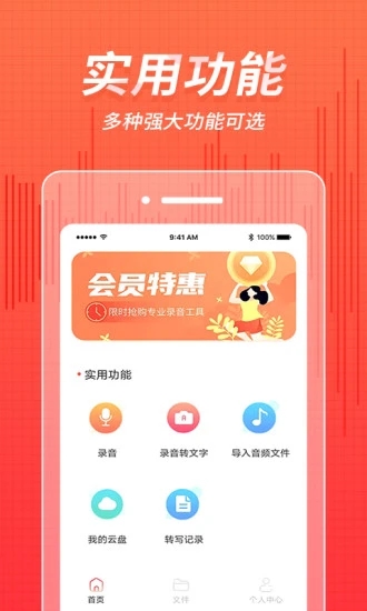 奇信录音app 1