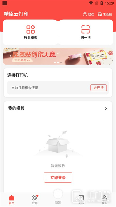 精臣云打印