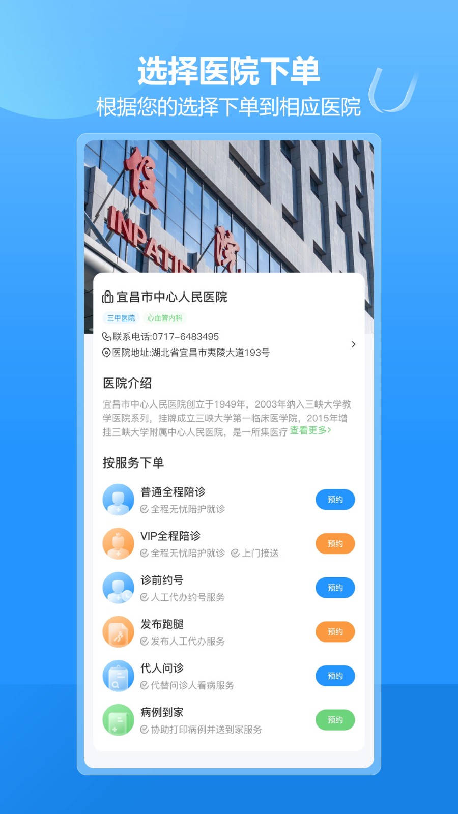 优家陪诊 1