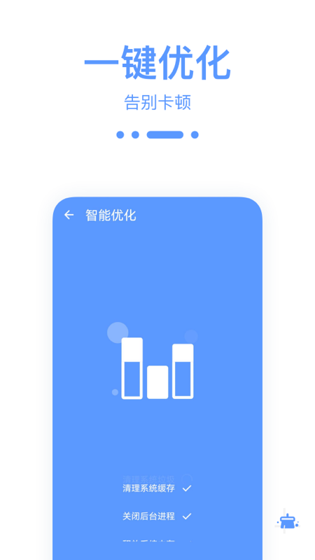 爱清理优化 2