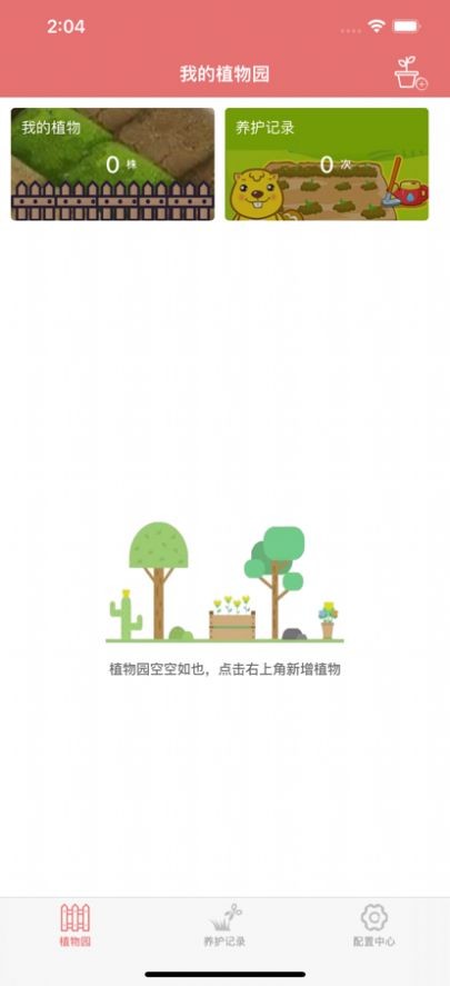 好心情养植 1