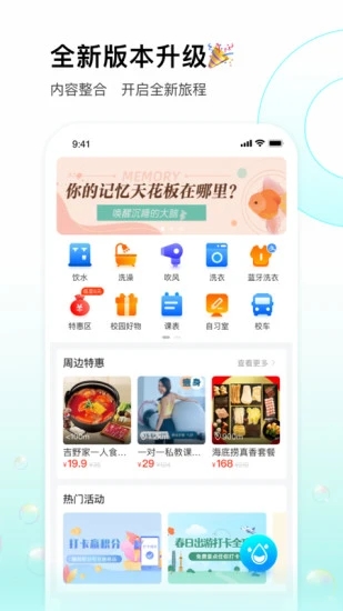 校园汇生活 1