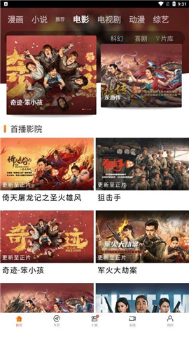 八一影院下载安装最新版