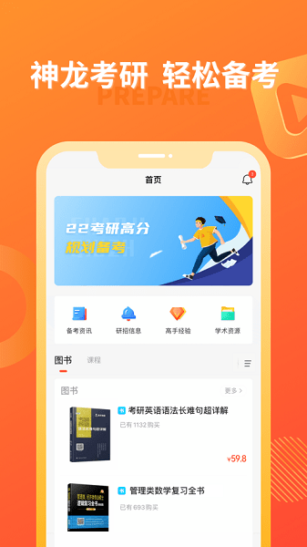 海文考研免费版 1