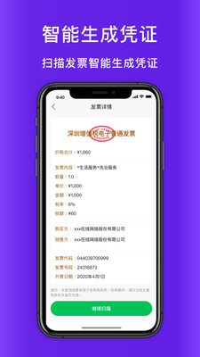 柠檬云代账 2