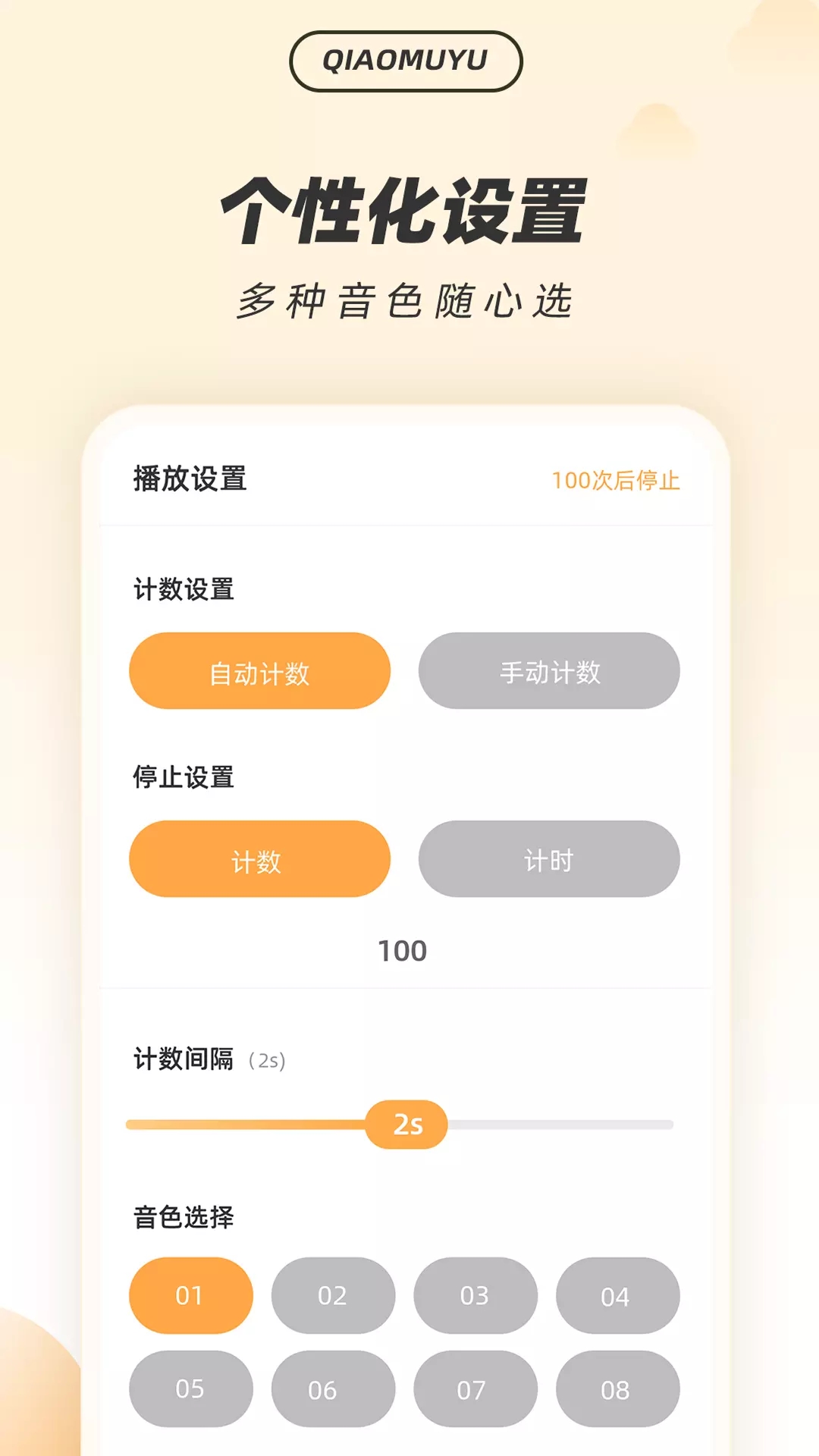 解压木鱼app 1