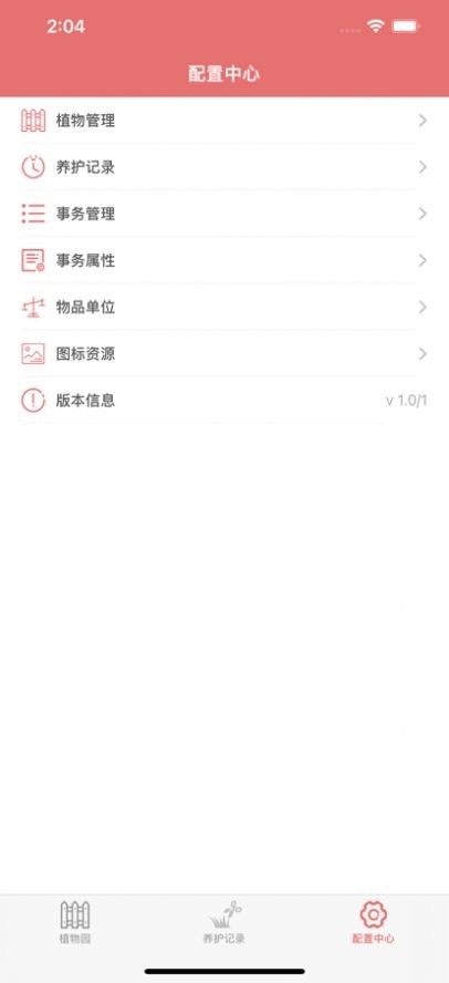 好心情养植 2