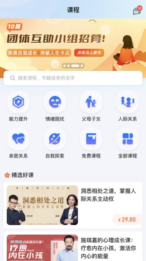 富心理app 1