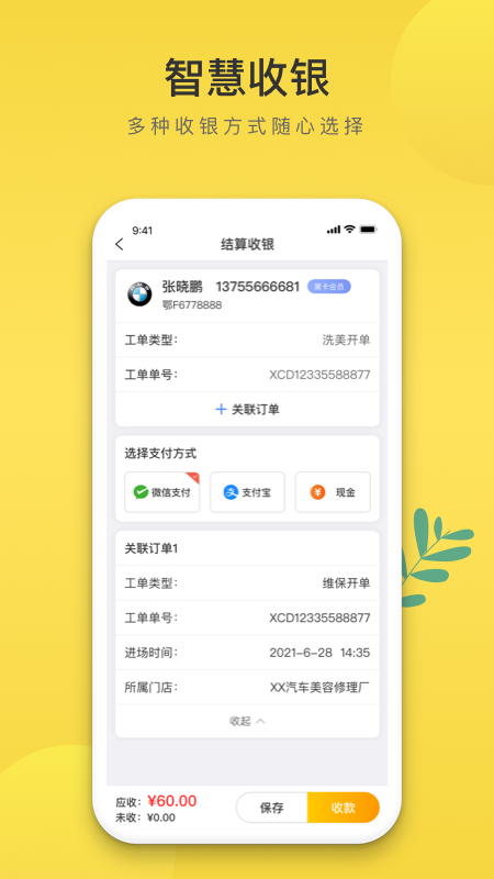 无忧养车 2