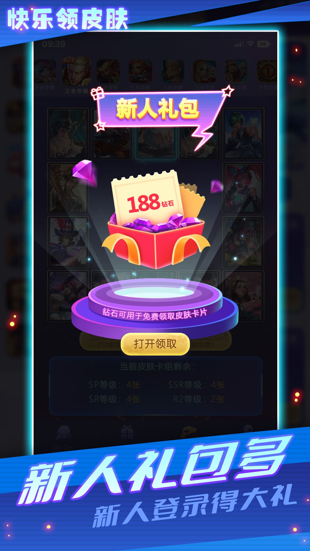 快乐领皮肤 2