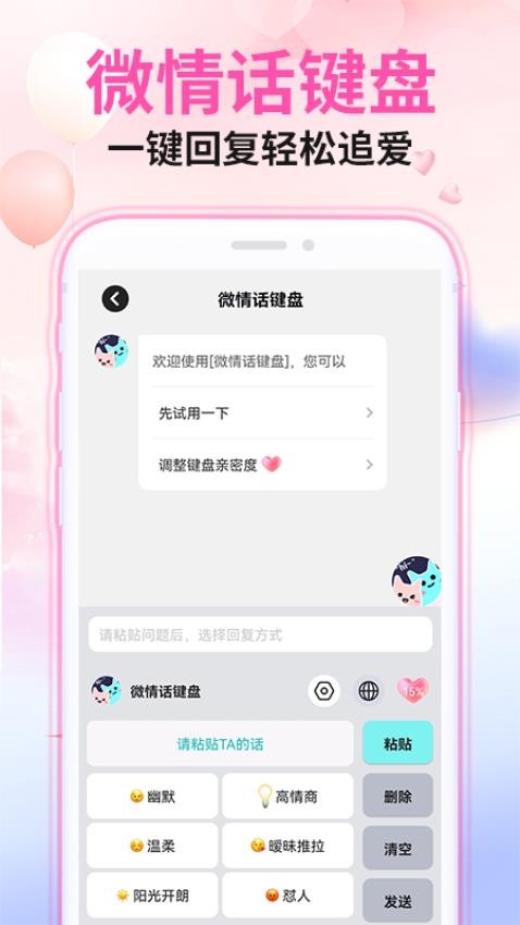 微情话手机版 1