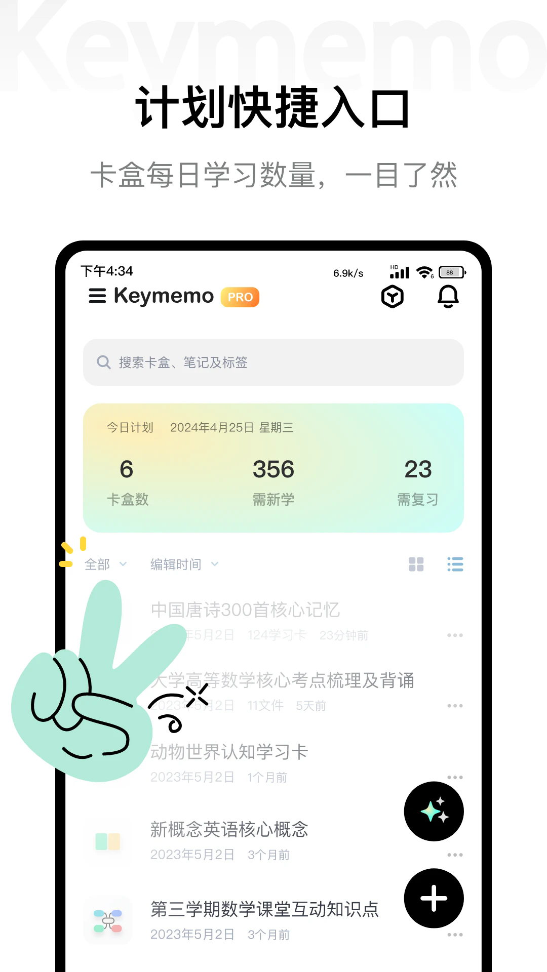 keymemo学习卡安卓版 1