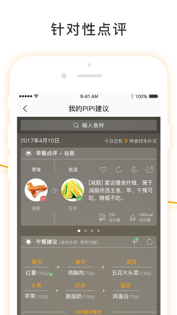 减肥食谱大全 2