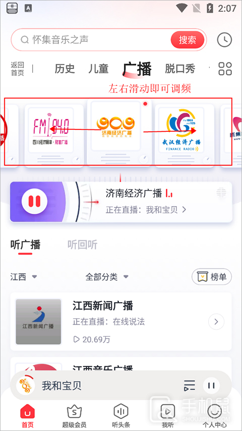 蜻蜓FM