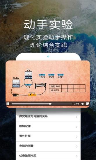 赛学霸科学app 1