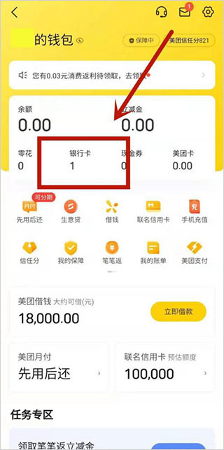 美团优选团长