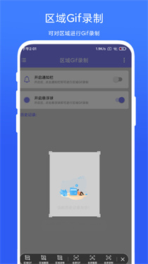 区域Gif录制 1