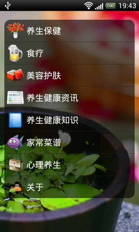 健康养生门户 2