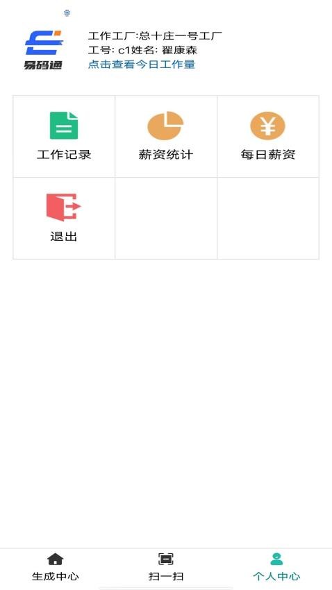 易码通报工app 1