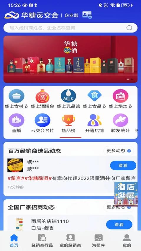 华糖云交会app 1